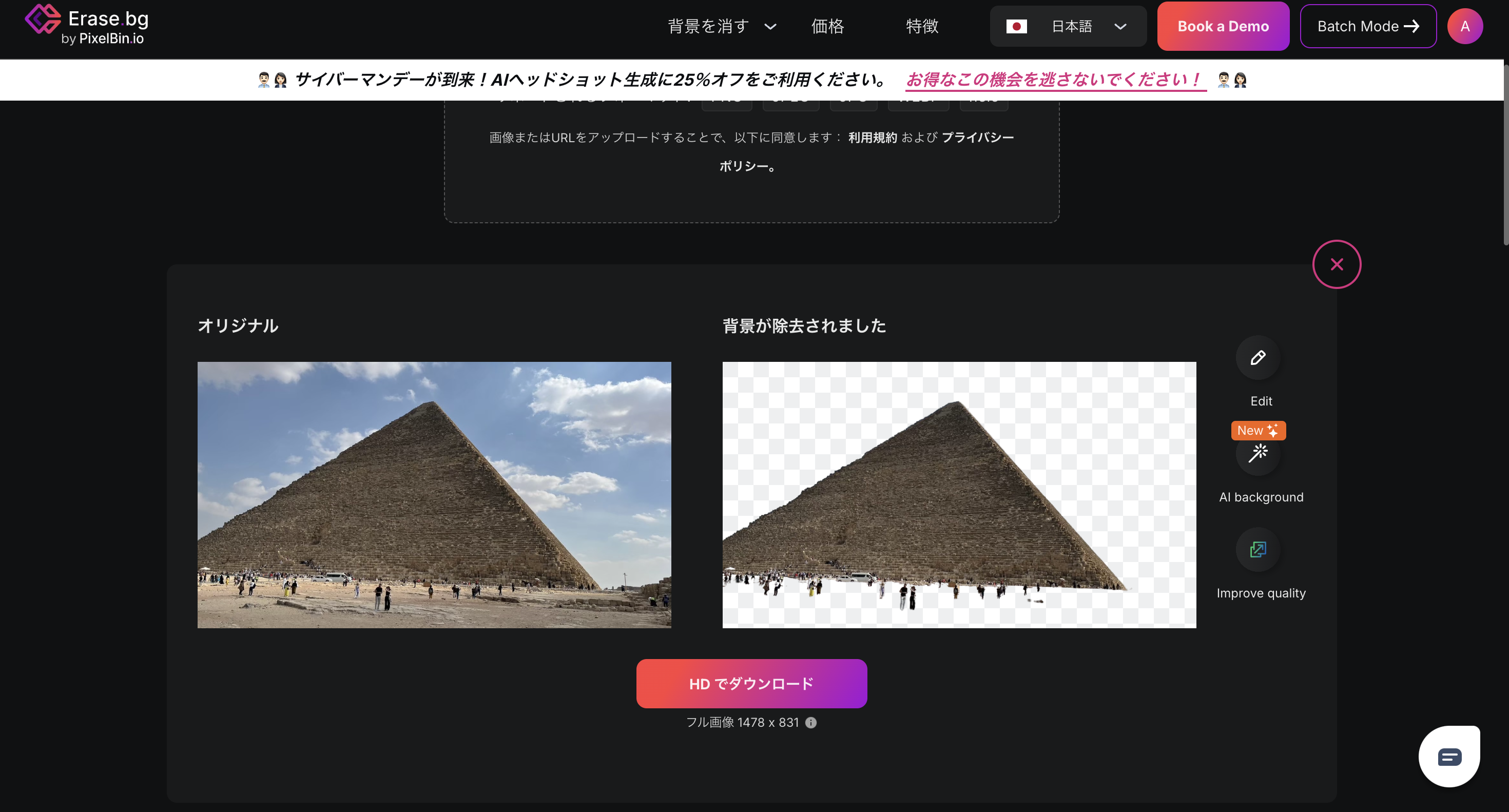 背景処理が完了した後の様子